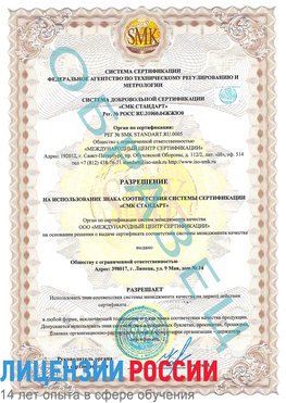 Образец разрешение Новочебоксарск Сертификат ISO 9001